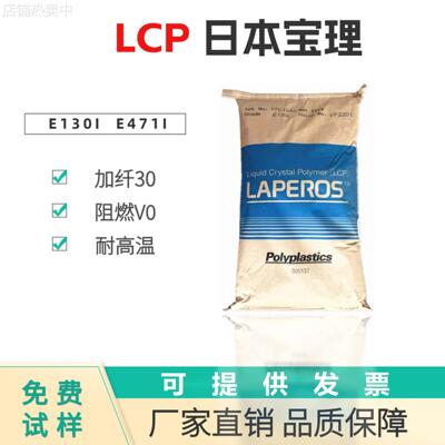 LCP日本理E130I强级加纤30阻燃V0耐温连接器专用塑料电子