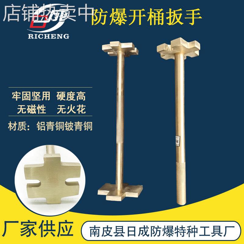 防爆开桶扳手防爆双头开桶器油桶开盖扳手铍青铜开桶扳手油桶扳手