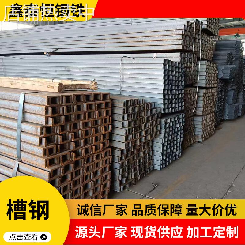 合肥厂家槽钢现货 C型钢 H 型钢 建筑工地钢结构幕墙槽钢机械结构