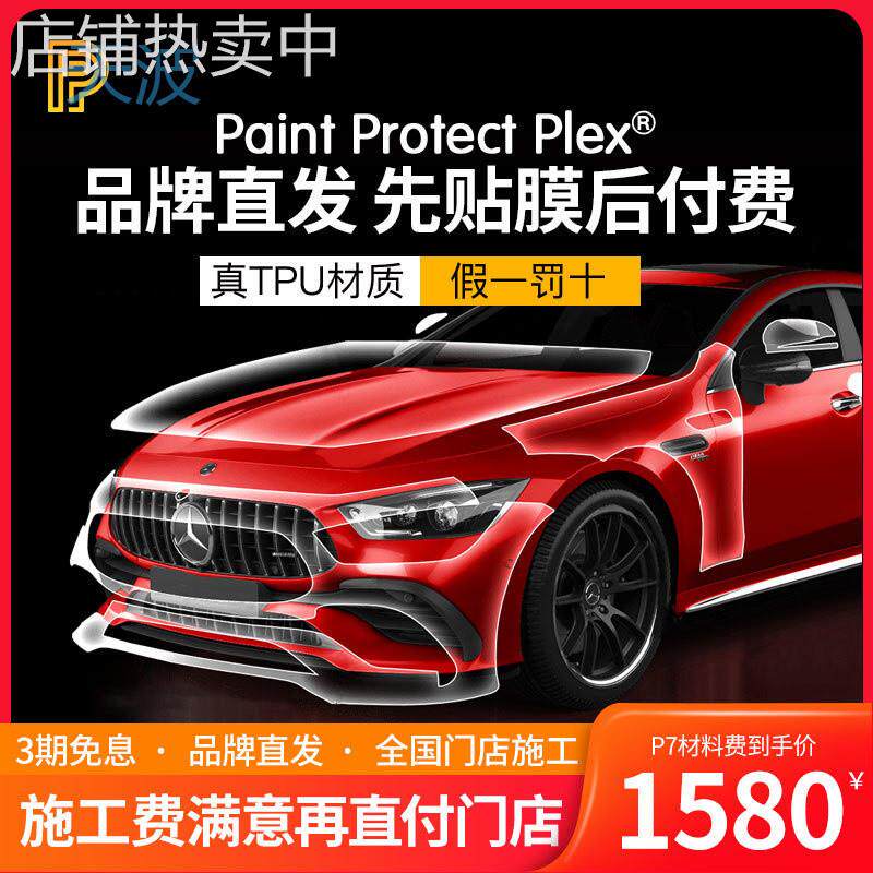 cpp德国进口TPU隐形车衣膜全车身漆面保护透明汽车防刮蹭贴膜