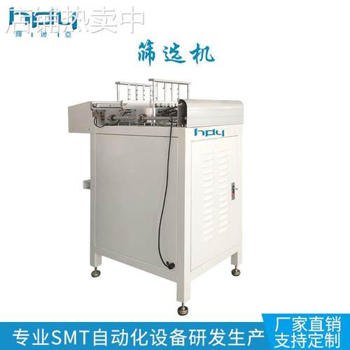 AOI筛选机 电路板分选机 筛选接驳台设备现货出售