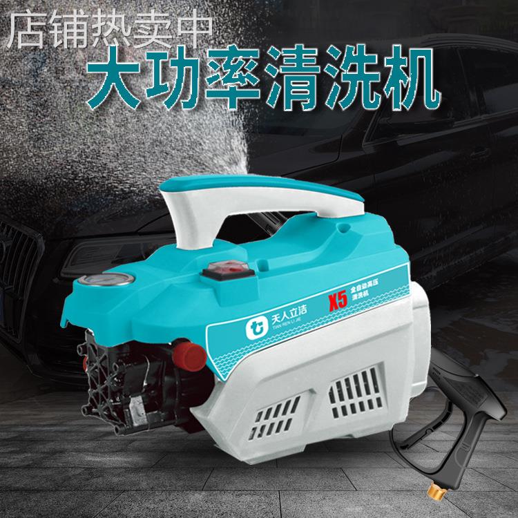 天人厂家家用220V小型洗车水泵全自动高压手提便捷式 清洗机