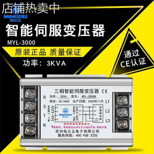 MYL-3000W铭义立智能电子变压器MYL-3000W 3KVA 智能伺服变压器