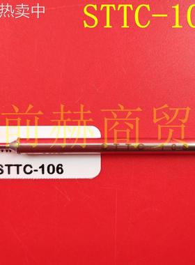 美国 OKI METCAL STTC-106 烙铁头