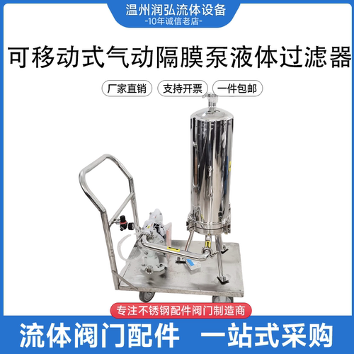 304不锈钢可移动式微孔膜过滤器