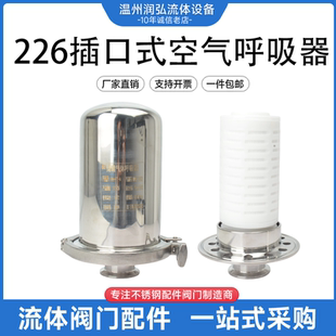 304不锈钢快装无菌呼吸器226插口式空气过滤器透气呼吸阀储罐过滤