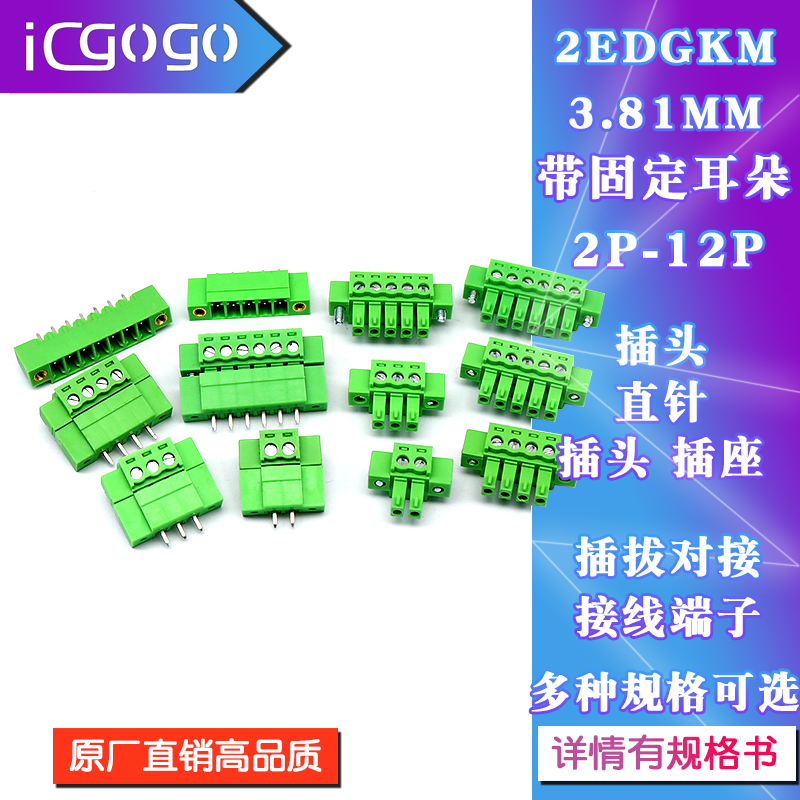 插拔式接线端子带耳直针座