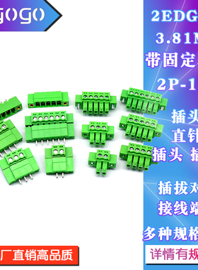 2EDGVM 3.81MM插拔式pcb接线端子直针插座带耳朵法兰2/3/4/5-12P
