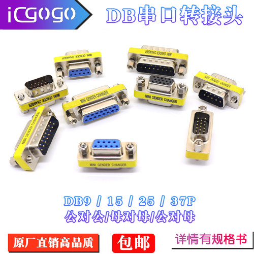 DB9串口转接头连接器RS232转换