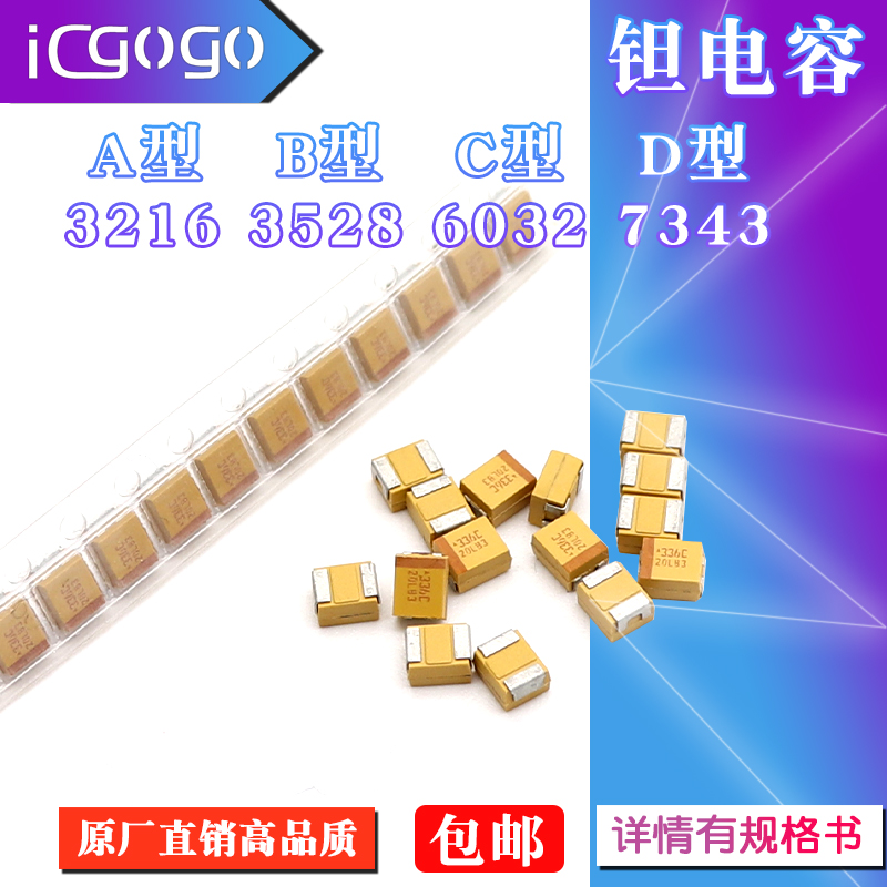 钽电容 3528/1210/B型 H=1.9
