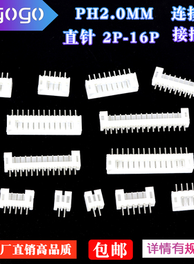 直针插座PH2.0间距 2A/3P/4P/5P/6P/7P/8P-16P 针座接插件连接器