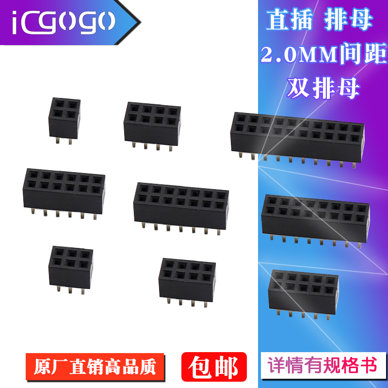 2.0mm双排母直插排母座