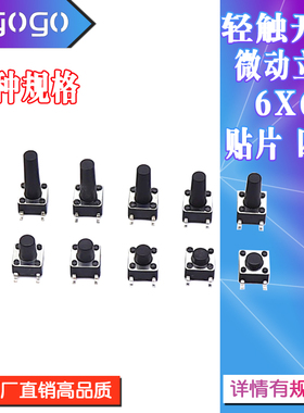 轻触开关 6*6*5 贴片 电磁炉微动按键按钮6X6X4.3/5/6/7/8/9/10mm