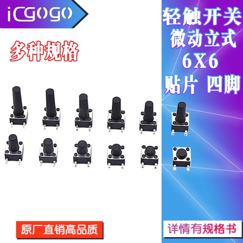 轻触开关6*6*5按键按钮贴片4脚