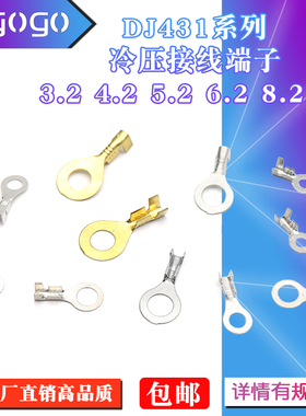 DJ431-2.2/3.2/4.2/5.2/6.2/8.2A/B圆形接线片冷压端子接线端子