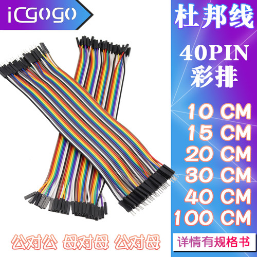 40p杜邦线公对公母对母