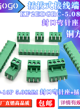 KF2EDGK 5.08MM插拔式接线端子封口弯针插头铜方块2p/3/4-16p绿色