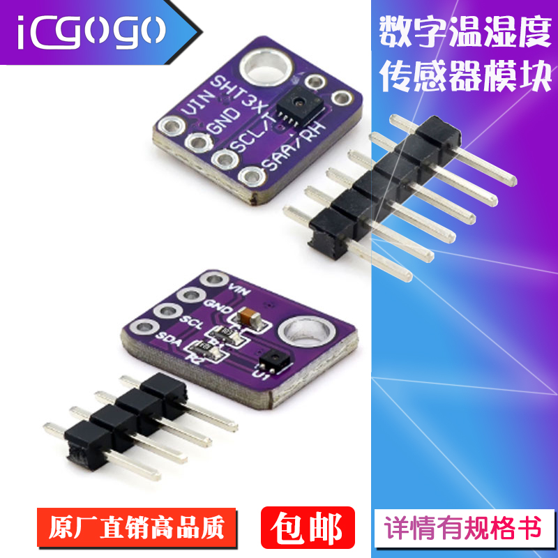 数字温湿度传感器模块
