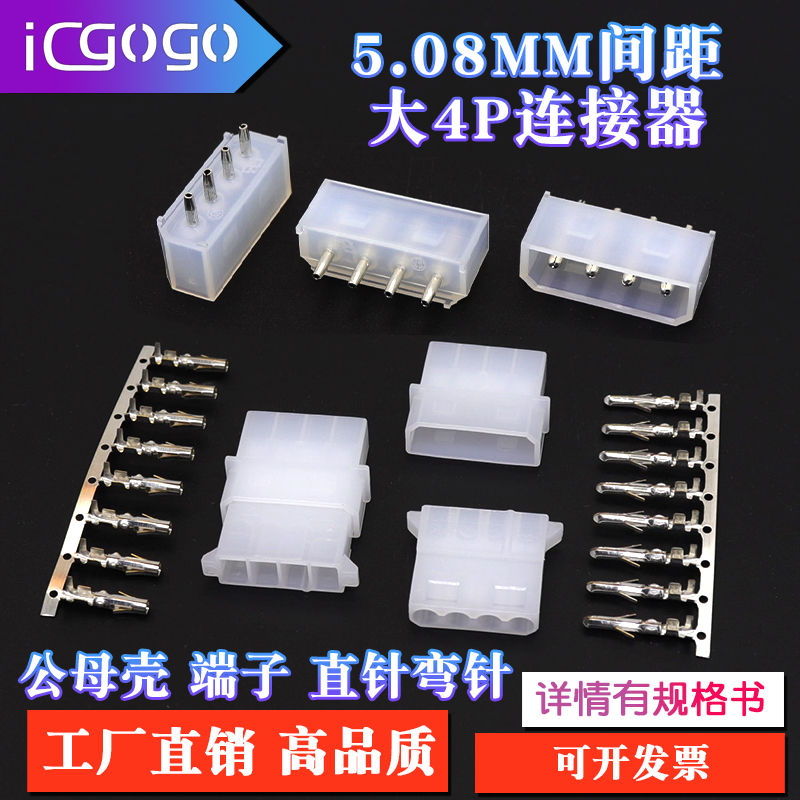 大4p电源连接器大四P风扇转接头