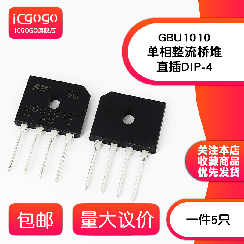 全新 GBU1010 GBU1510 GBU2510 单相整流桥堆 直插DIP-4