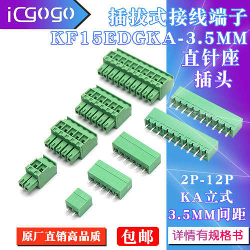 插拔式3.5MM间距接线端子