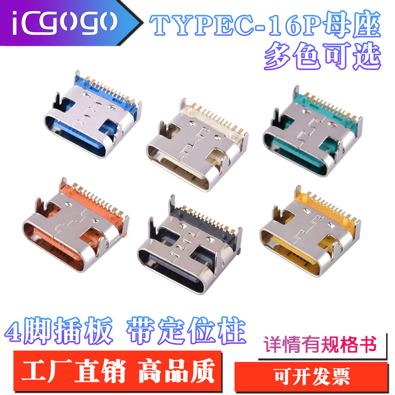 type-c母座/16P卧式充电接口usb图片