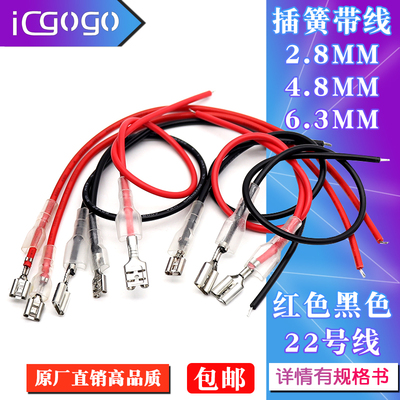 2.8/4.8/6.3mm连接线插簧母护套