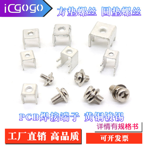 PCB端子1-2-3-4-5焊接端子