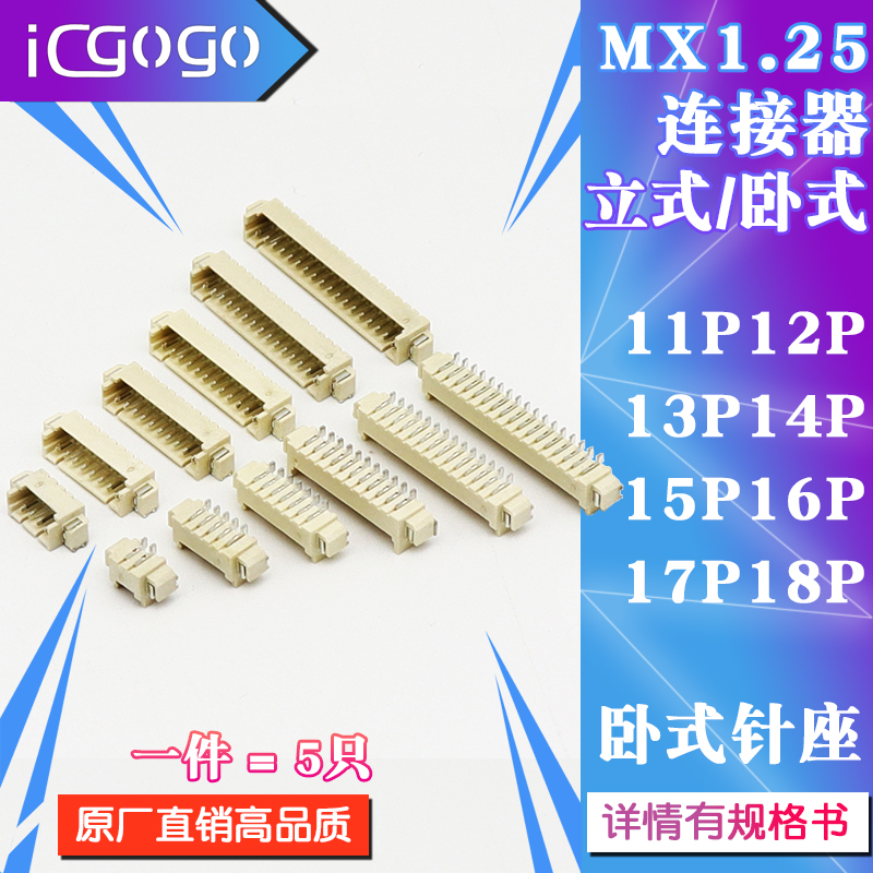 1.25mm卧贴/立贴连接器