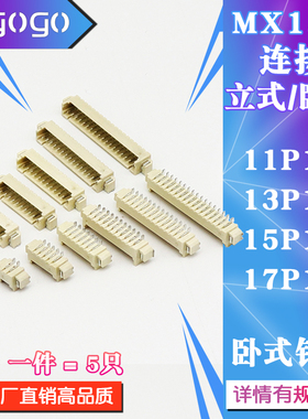 MX1.25mm 卧贴/立贴式连接器 11P 12P 13P 14P 15P 16P 17P 18P