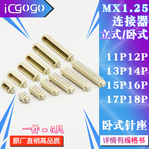 1.25mm卧贴/立贴连接器
