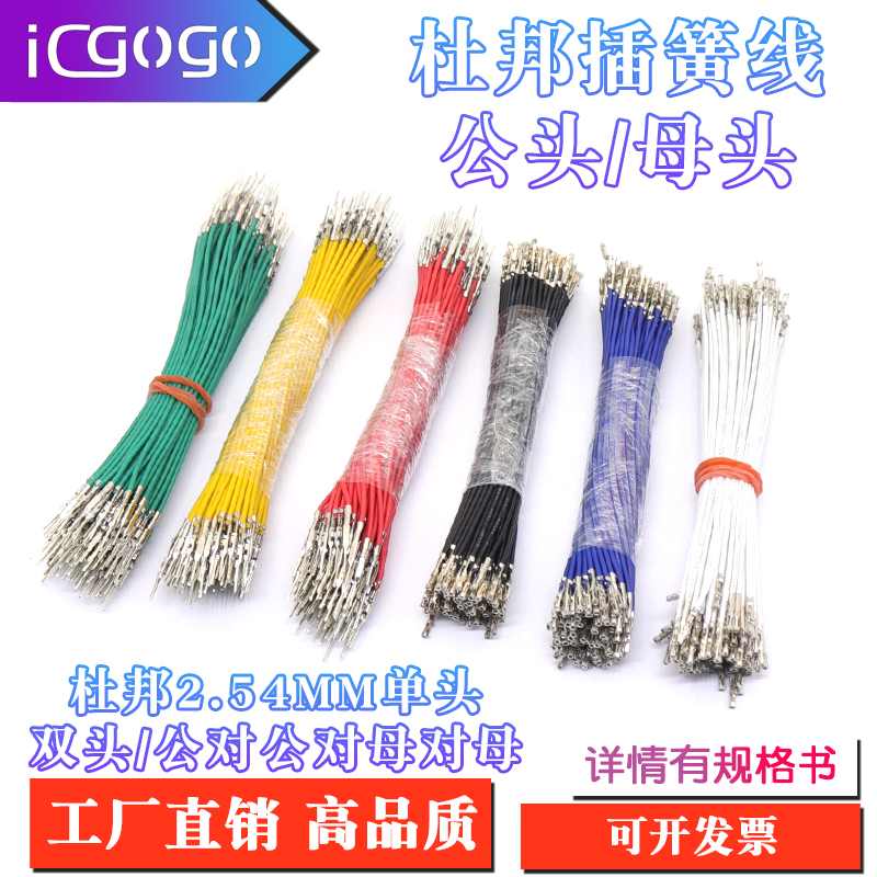 杜邦2.54mm插线公头母头