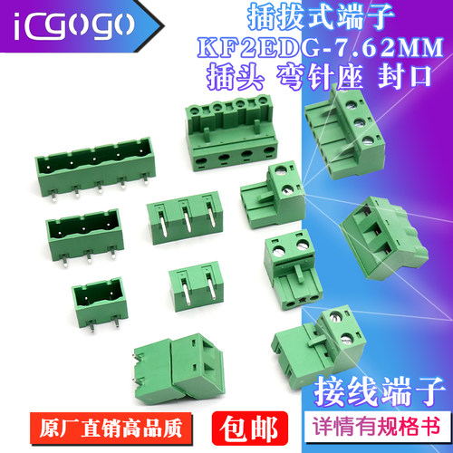 插拔式接线端子连接器