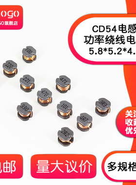 CD54贴片绕线功率电感2.2/3.3/4.7/6.8/10/15/22/33/68/100/470uH