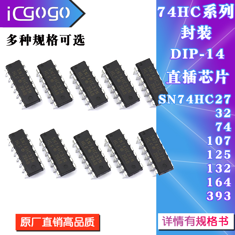 SN74HC32N集成IC直插DIP-14