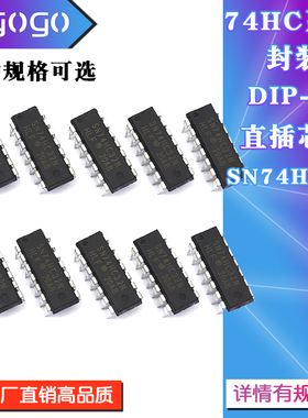 SN74HC32N 27 74 107 125 132  393 74HC164芯片集成IC直插DIP-14