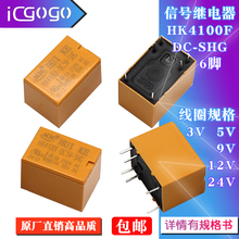 信号继电器HK4100F-DC12V-SHG HK4100F-DC5V-SHG 6脚3A 3V/9V/24V