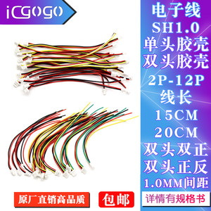 端子线SH1.0mm连接线彩色线