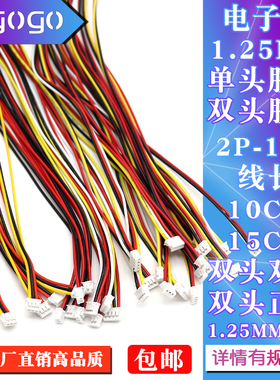 MX1.25mm间距单头双头电子线连接线胶壳端子线2P/3P/4P/5P/6P/10P