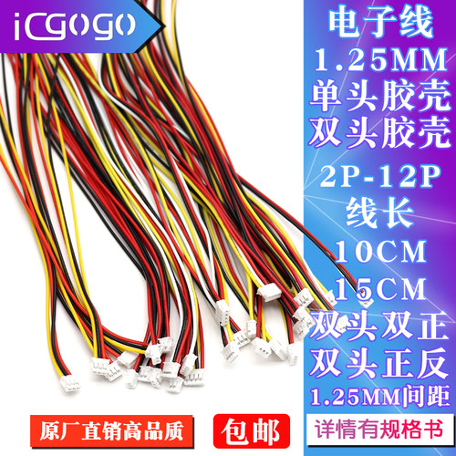 MX1.25MM间距 单头 双头同向 双头反向