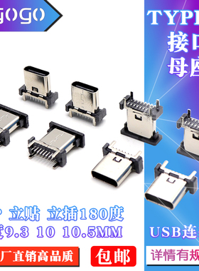 TYPEC口母座16P立式立贴直插16脚大电流四脚固定针USB高度6.5-105