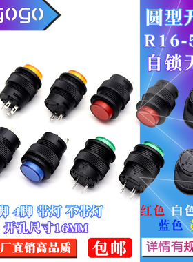 R16-503圆型按键按钮开关2脚4脚带灯复位自锁无锁红绿蓝黄色16MM