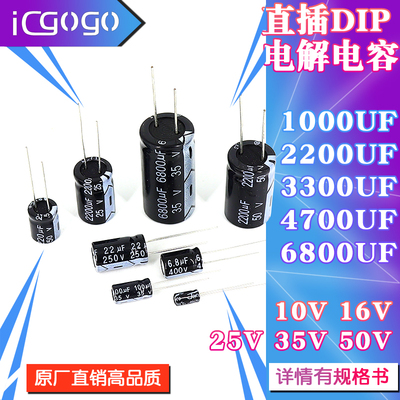 直插电解电容 10 16 25 35 50V 1000 2200 3300 4700 6800UF