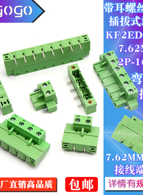 带耳插头2EDGKM-7.62绿色插拔式接线端子弯针插座2P3P4P5P6P8P12P