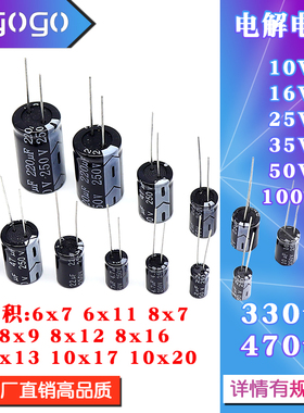 直插铝电解电容10V/16V/25V/35V/50V/63V100V 330uf 470UF 多体积