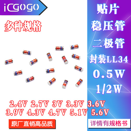 0.5W贴片稳压管LL34Z