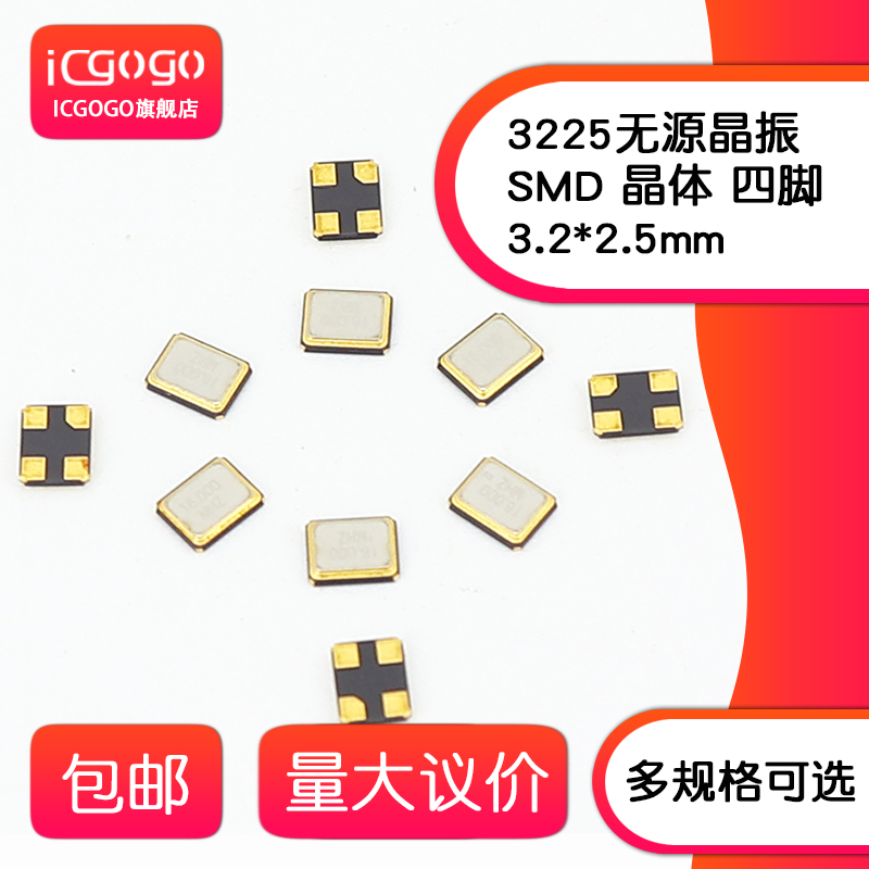3225无源晶振8MHZ10MHZ