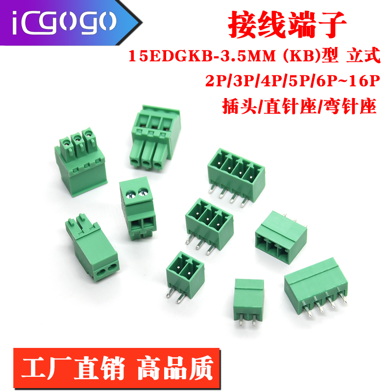 2/15EDGKB-3.5mm插头接线端子