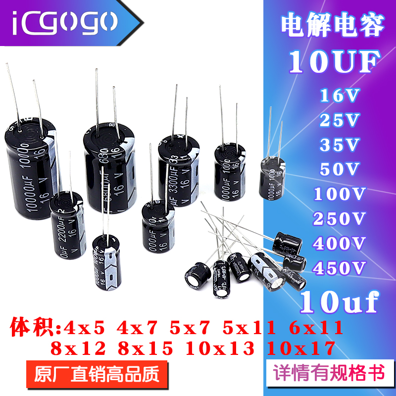 直插电解电容 参数多种体积可选!!!!!!!!!