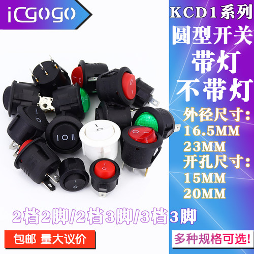 船型圆型翘板电源开关按钮